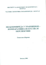 Пољопривреда у транзицији - компаративна искуства и перспективе 